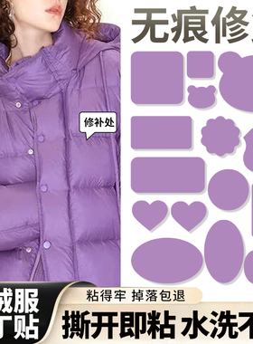 紫色羽绒服小熊款布贴免缝自粘无痕衣服补丁贴修补可水洗破洞修复