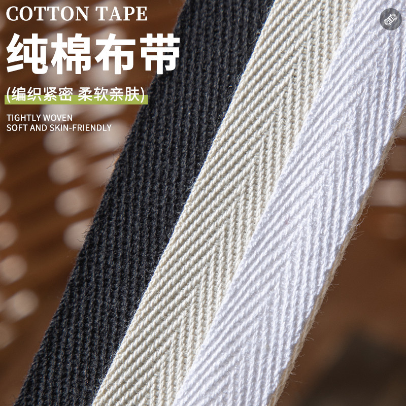 人字斜纹滚边本色纯棉织带布带包边条布料布条带子辅料绑腿带绑带,居家布艺,丝带/绸带/布带,淘宝优惠券,粉丝福利购,淘宝优惠卷