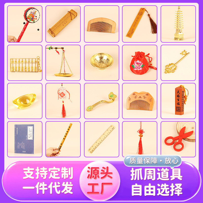 抓周道具用品一周岁全套装宝宝生日宴抓阄布置地摊单品自由选择