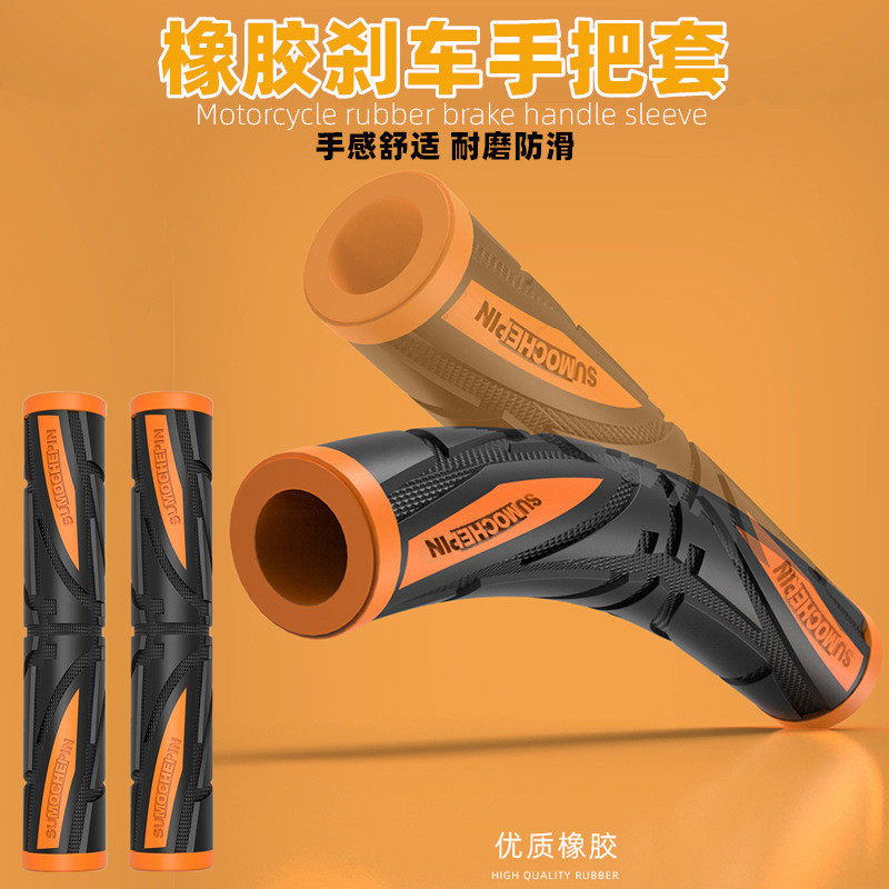 越野车摩托车改装牛角手把套鬼火电动车把刹车把手胶改装手柄配件