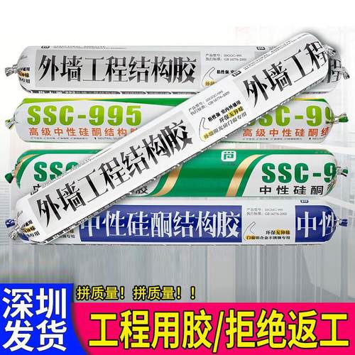995中性硅酮结构胶快干透明工业建筑用密封胶黑色胶水耐候填缝胶
