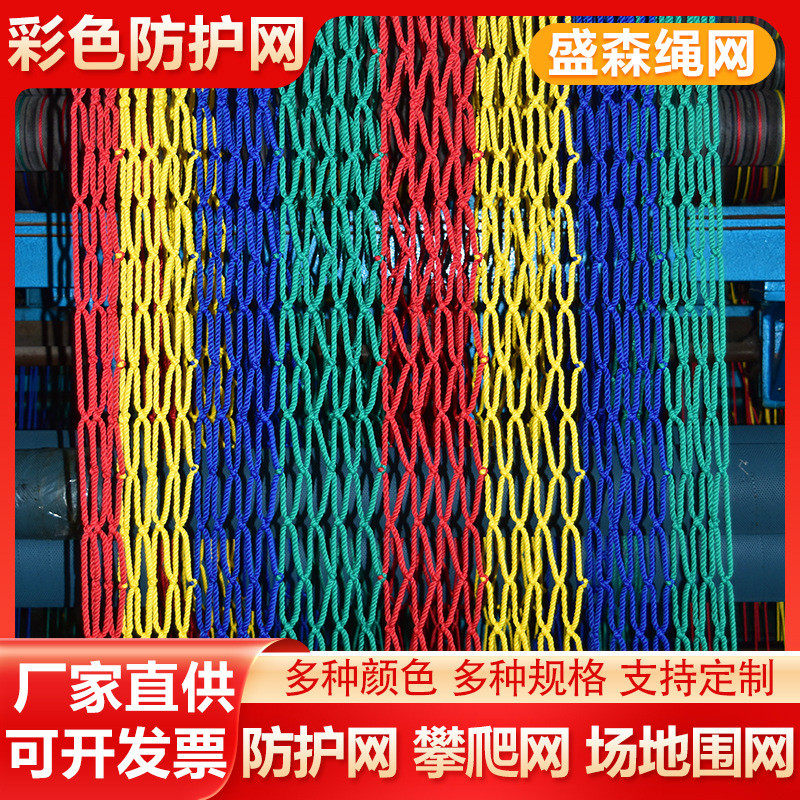 彩色尼龙无结网丛林魔网场地围网无动力游乐设施隔离网安全防护网