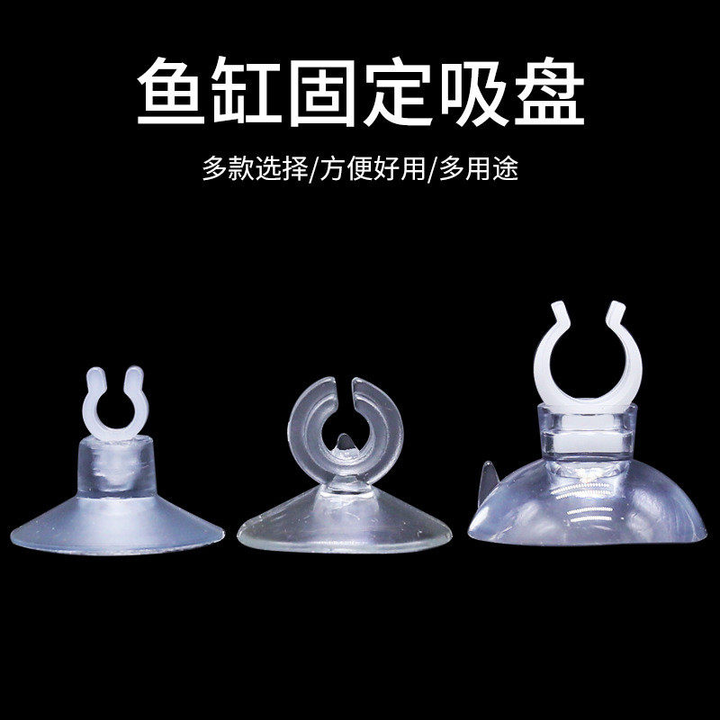 鱼缸氧气管吸盘 水族固定水管固定氧气泵卡口吸盘 4卡扣吸盘