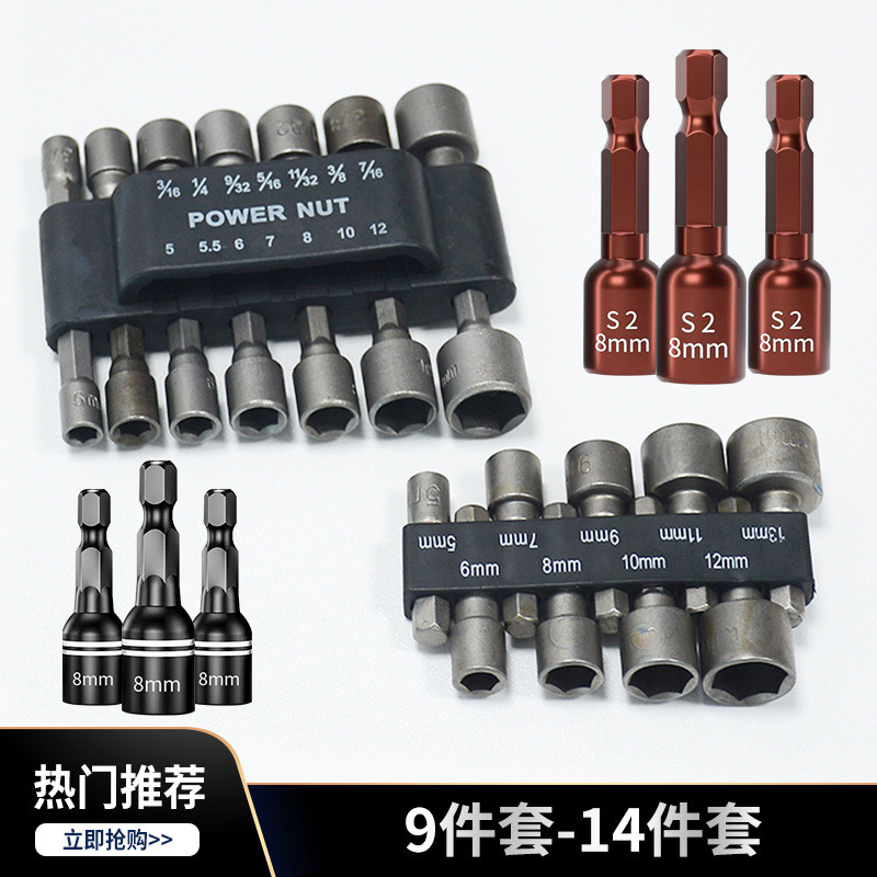 强力套筒无磁片套筒组套9件套14件套手电钻套头套筒工具全套