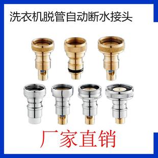 水嘴接头自动46分专用 自动止水阀全铜洗衣机水龙头家用龙头卡扣式