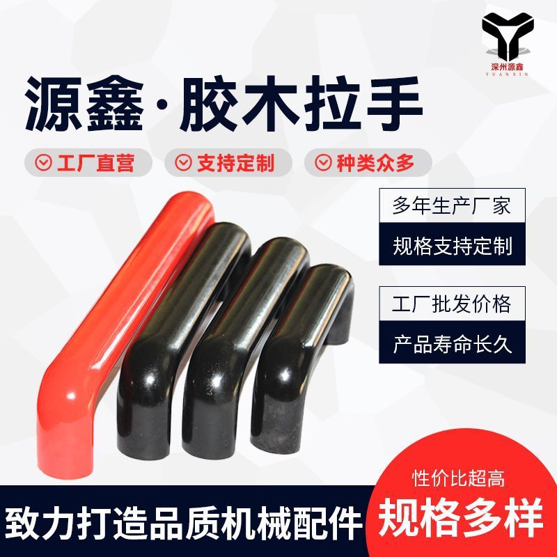 胶木拉手机箱柜数控机床型门把手圆形内螺纹绝缘防静电桥式拉手