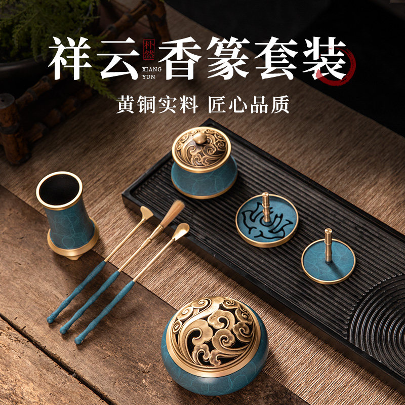 朴然黄铜烧蓝香道套装打香篆工具祥云香纂熏香炉香具香薰礼盒高级