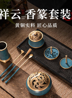 朴然黄铜烧蓝香道套装打香篆工具祥云香纂熏香炉香具香薰礼盒高级