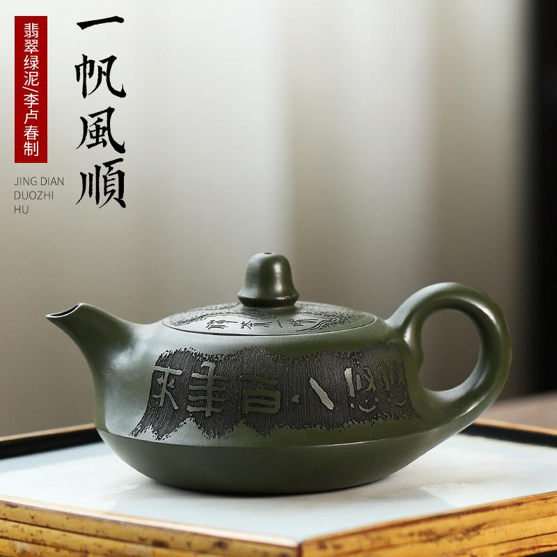 宜兴原矿翡翠绿泥紫砂壶全手工一帆风顺泡茶壶家用茶具李卢春制