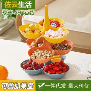 可叠加多层水果盘客厅家用创意干果盒零食盘瓜子糖果盒茶几点心架