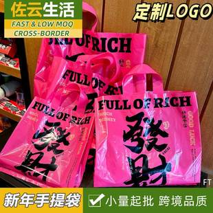 店手提袋饰品店过年塑料包装 喜庆新年购物袋礼品袋服装 袋可印