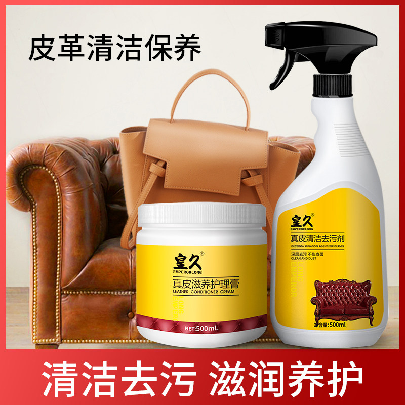 真皮沙发护理保养油家用皮包皮衣皮革清洁去污皮具奢侈品包包清洗