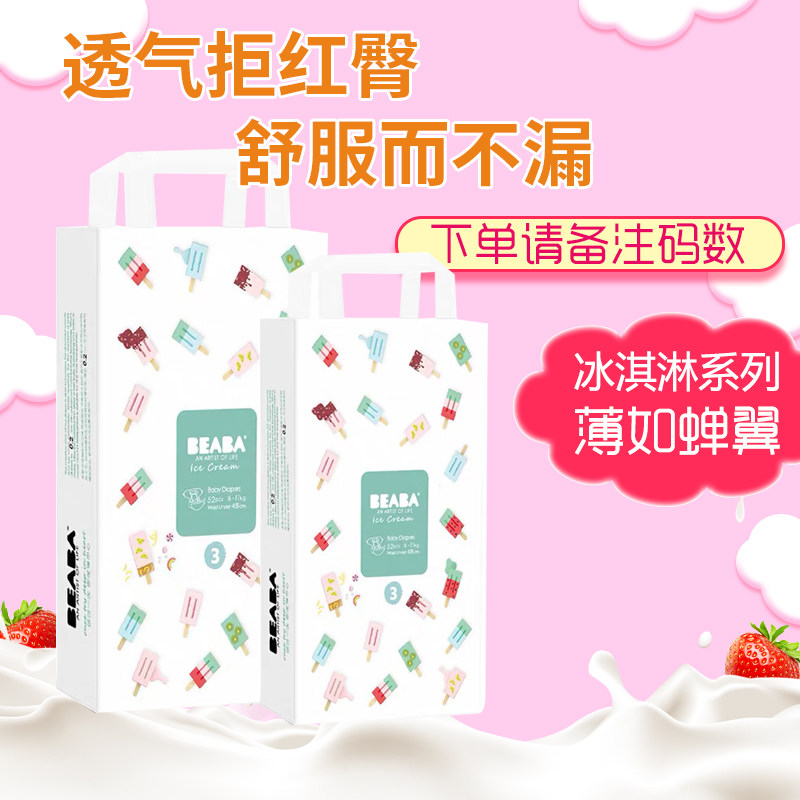 BEABA ice cream Diapers Pull pants baby baby diapers ultrathin ventilation M L XL XXLin the Diapers/Care/Feeding/Push lathe , Diapers/Lara pants/Diapers  category - from Buy2taobao.com to provide professional Taobao agent buy service