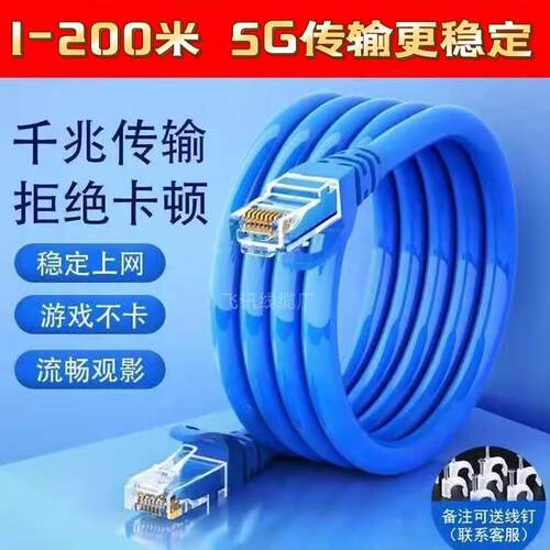 六类家用千兆高速成品跳线