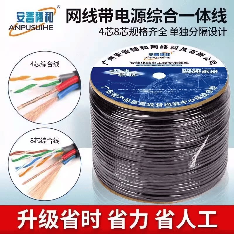 室外4芯8芯网线带电源一体线家用网络监控二合一户外无氧铜综合线