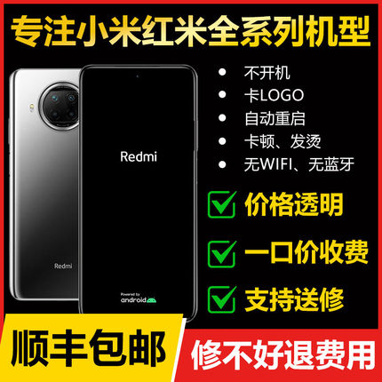 适用于红米note9pro手机主板不开机无网络无WiFi黑屏重启cpu虚焊