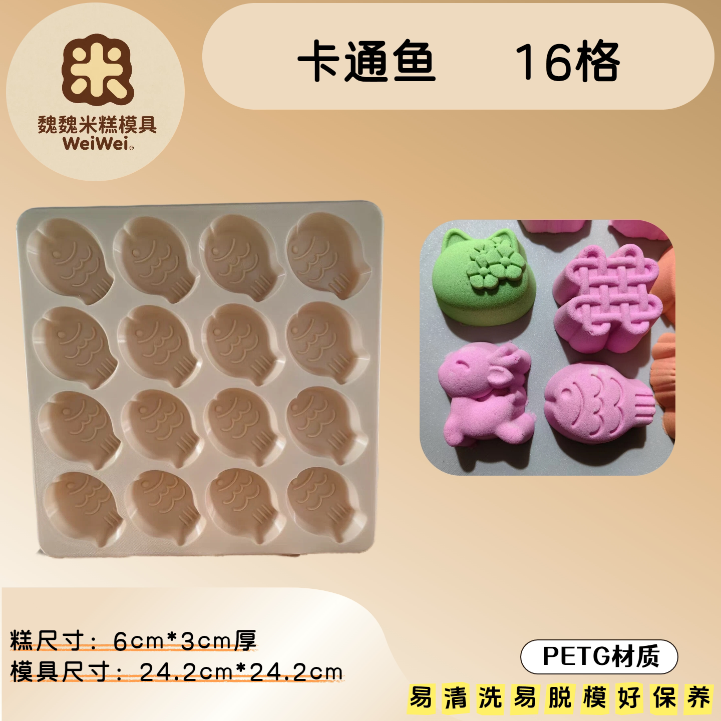 16格家用商用卡通鱼米糕模具花模米糕模具糯米桂花糕 木鱼糕模具