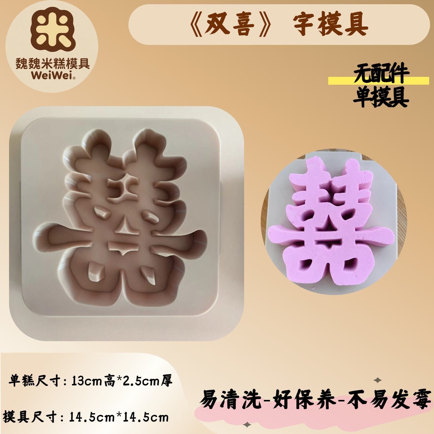 单字喜寿福字米糕米糕模具家用商用米糕模具糯米桂花糕 糕点模具