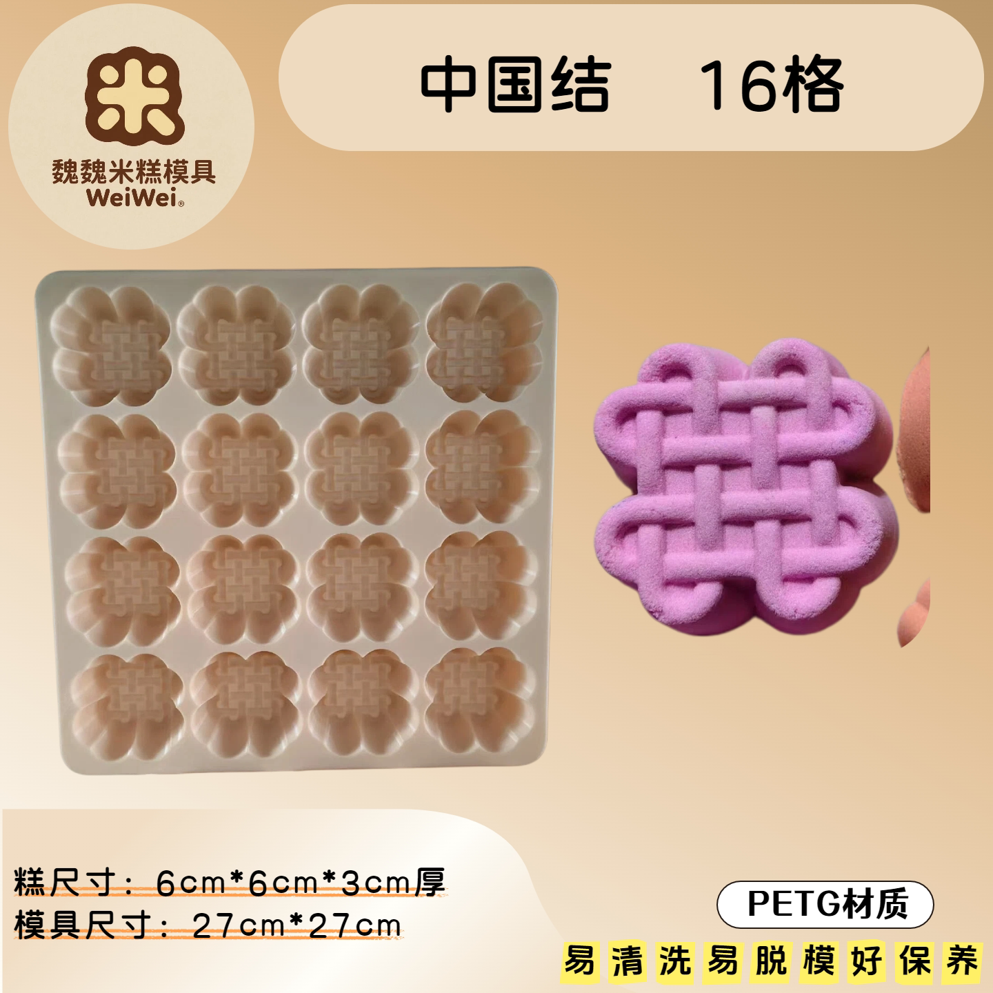 16格9格家用商用新年米糕模具花模糯米桂花糕 中国结米糕模具