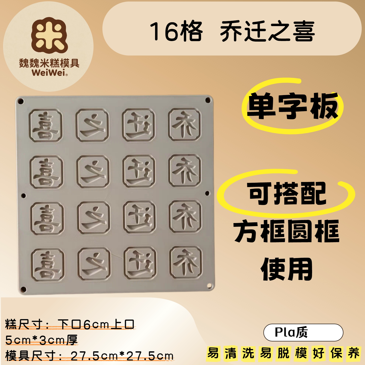 16格方糕米糕模具字板方糕模具婚庆乔迁开业结婚主题模具