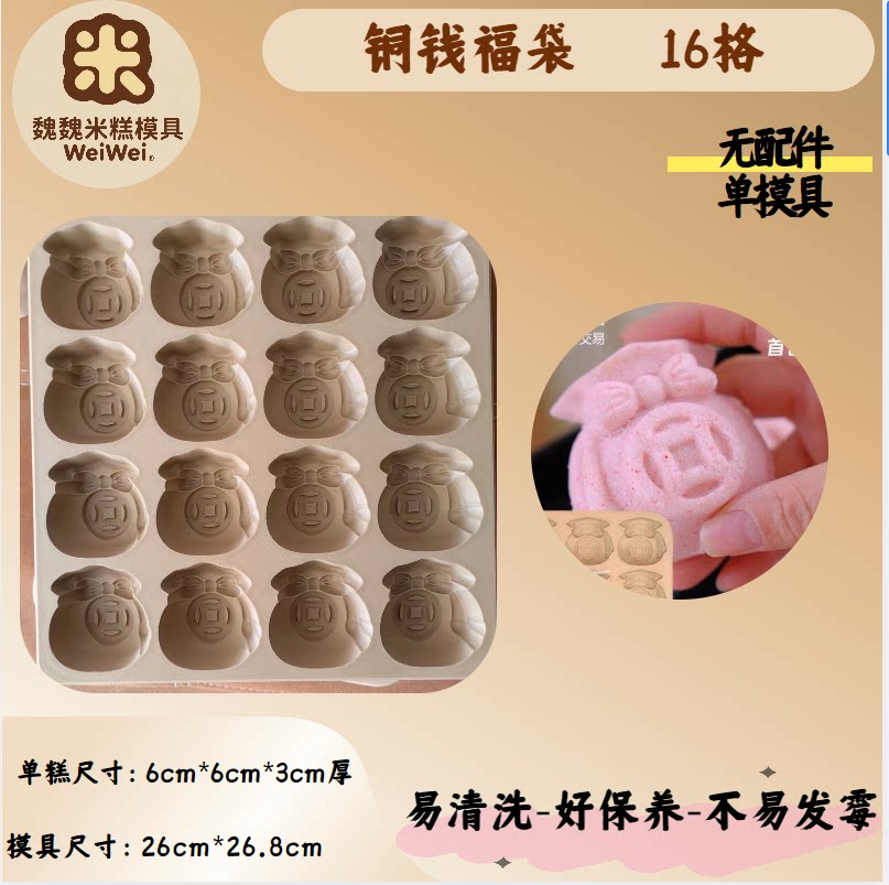 魏魏米糕模具PEGT塑模中式糕点模