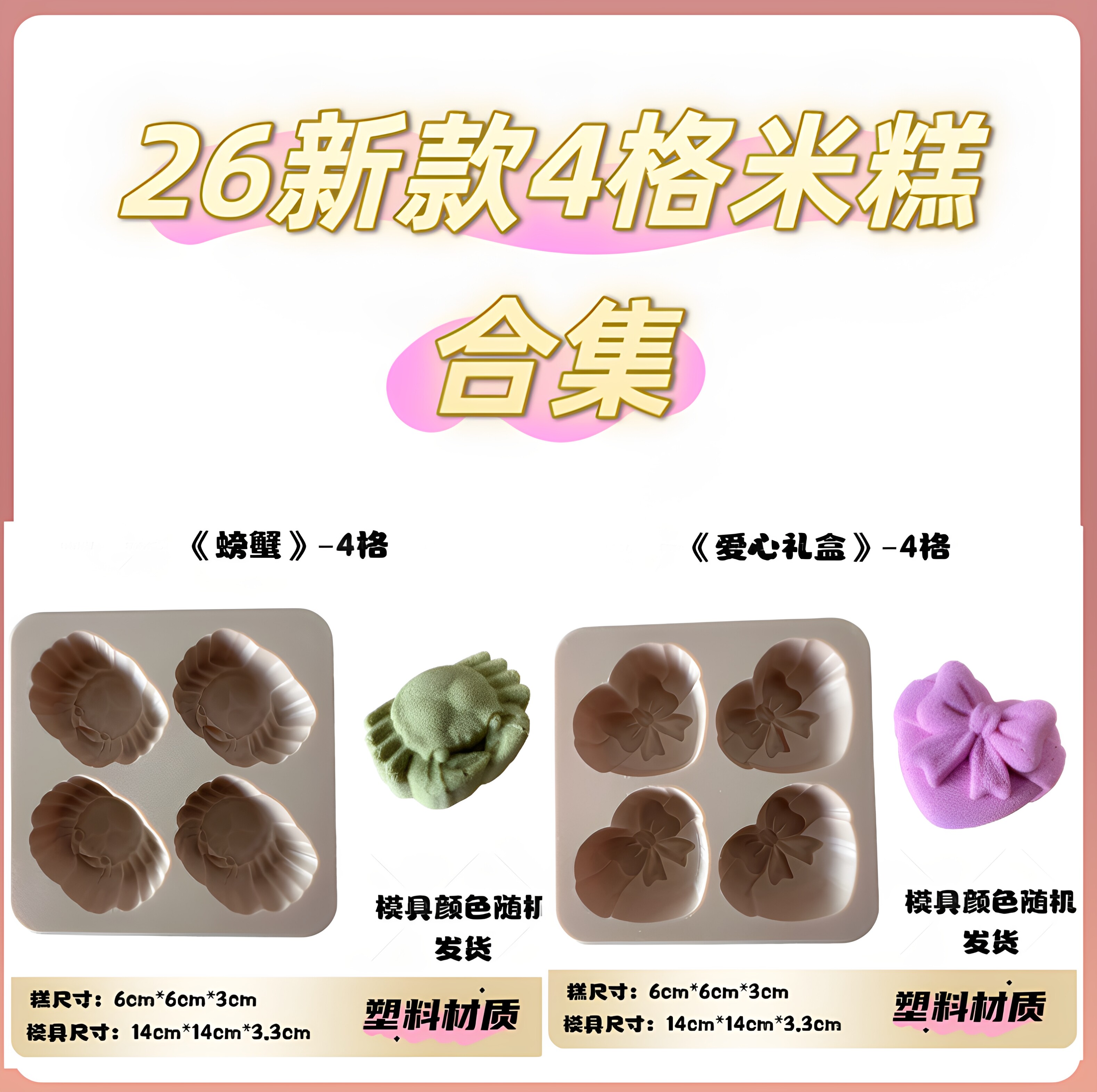 4格螃蟹米糕模具 16格9格家用商用 花朵米糕模具花模 树叶桂花糕