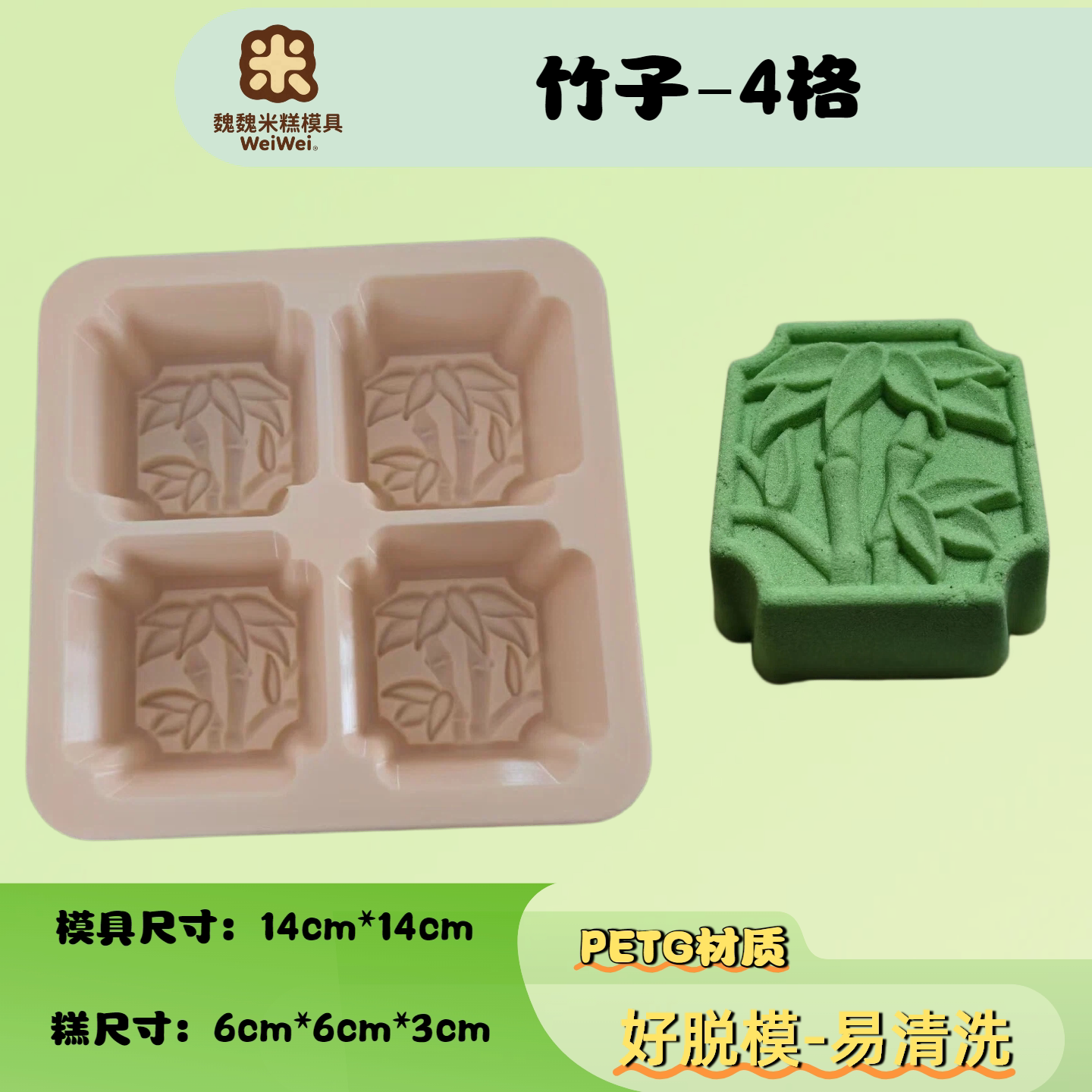 魏魏米糕模具PEGT塑模中式糕点模