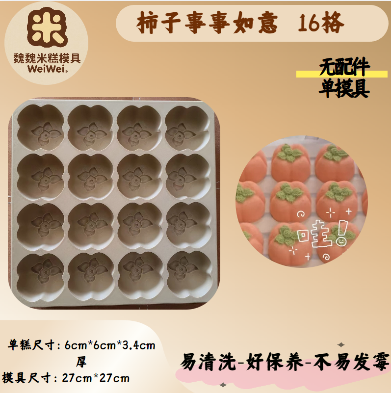 16格9格家用商用米糕模具花模米糕模具糯米桂花糕 柿子米糕模具