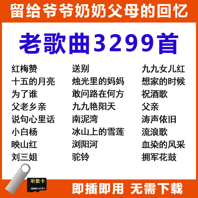 经典老歌车载u盘红歌老歌u盘民歌曲老人爱听音乐内存卡506070年代