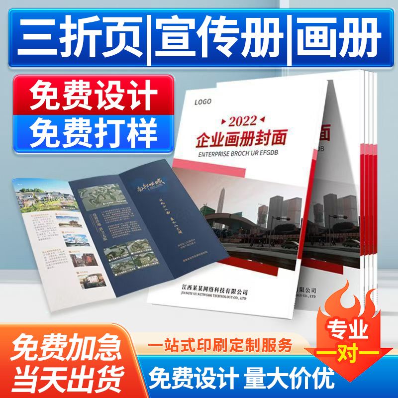宣传册设计印刷画册定制企业宣传册折页打印手册集绘本打印精装书