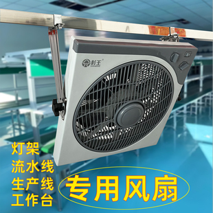 杉王牌流水线专用风扇12寸转页扇工作台用方角鸿运扇生产线电风扇