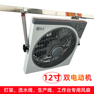 杉王12寸转页扇流水线专用风扇生产线鸿运扇工作台用方角灯架电扇