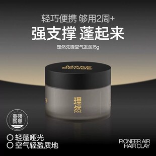理然发泥哑光塑型蓬松不塌造型清爽自然持久发蜡发胶先锋空气发泥