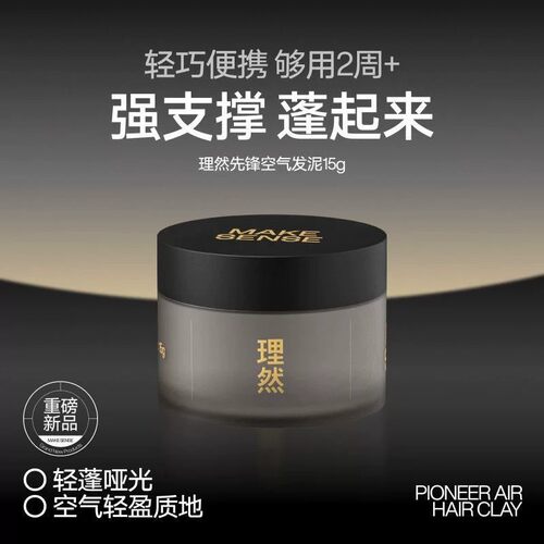 理然哑光发泥持久蓬松不塌