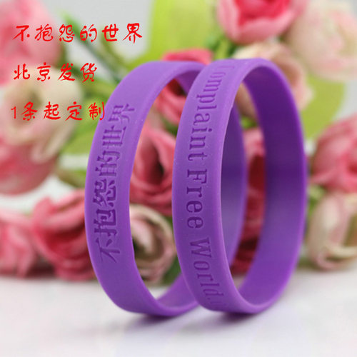 抱怨世界硅胶手环紫色定制logo
