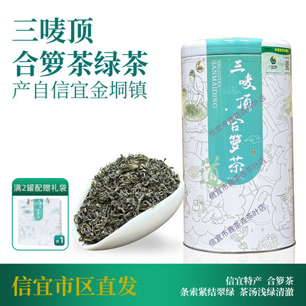 三唛顶信宜合箩茶绿茶罐装正宗特产茶叶送礼装150克每罐