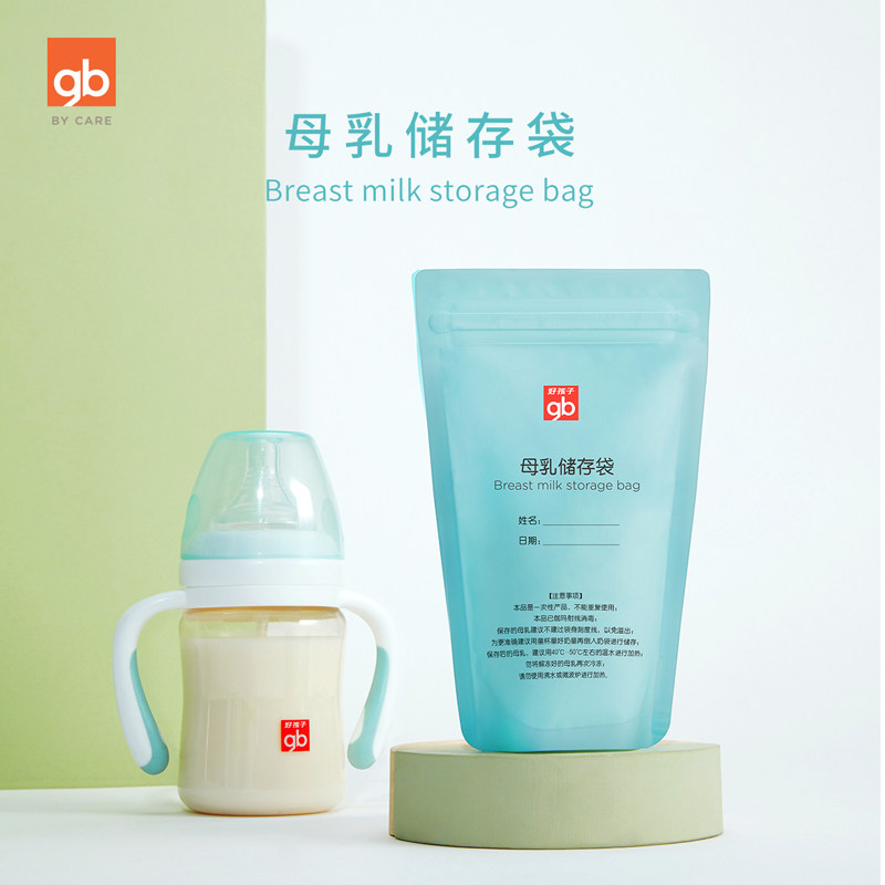 gb好孩子储奶袋200ml母乳保鲜袋一次性便携冷藏冷冻密封装存奶袋