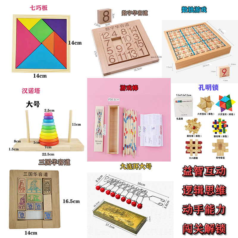 科教科技七巧板三国数字华容道孔明锁汉诺塔数独游戏棒九连环鲁班 玩具/童车/益智/积木/模型 解锁/解环玩具 原图主图