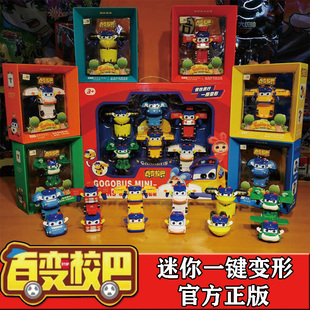 百变校巴一键变形迷你歌德机长六合体套装 变脸船长机器人警车校车