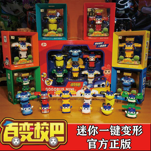 百变校巴百变校巴变形歌德