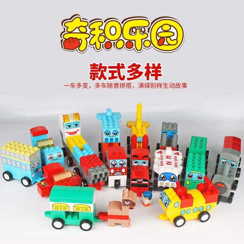 灵动创想奇积乐园积木中颗粒大颗粒搭奇迹乐园哈彼拼装汽车儿童礼