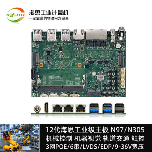 嵌入式工控板i210网口支持POE
