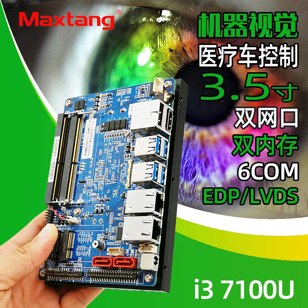 大唐KL35 i3 7100U主板3.5寸雙顯雙網口6串口8層PCB機器視覺主板在類目 電腦硬件/顯示器/電腦周邊, 主板中 - 來自Buy2taobao.com提供專業的淘寶代購服務