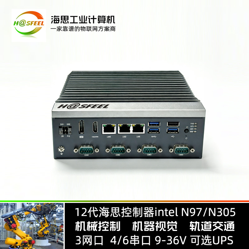 4G5G工业电脑可选UPS断电保护