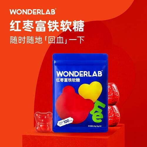 万益蓝WonderLab红枣富铁软糖儿童女性维生素富铁