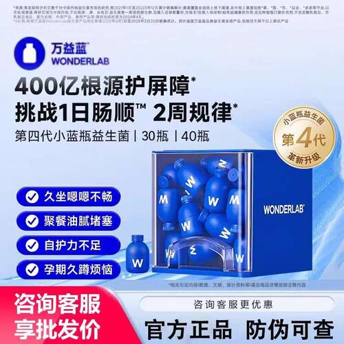 万益蓝小蓝瓶益生菌400亿全能菌