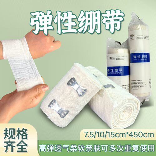 弹性绷带运动护踝膝腕加压