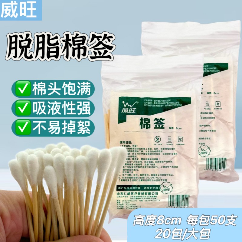 医用脱脂棉签木棒棉棒