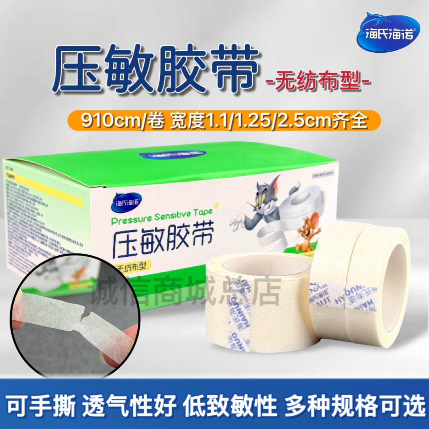 24卷　海氏海诺高粘无纺布型胶带1.2.5手易撕压敏固定透气纸胶布