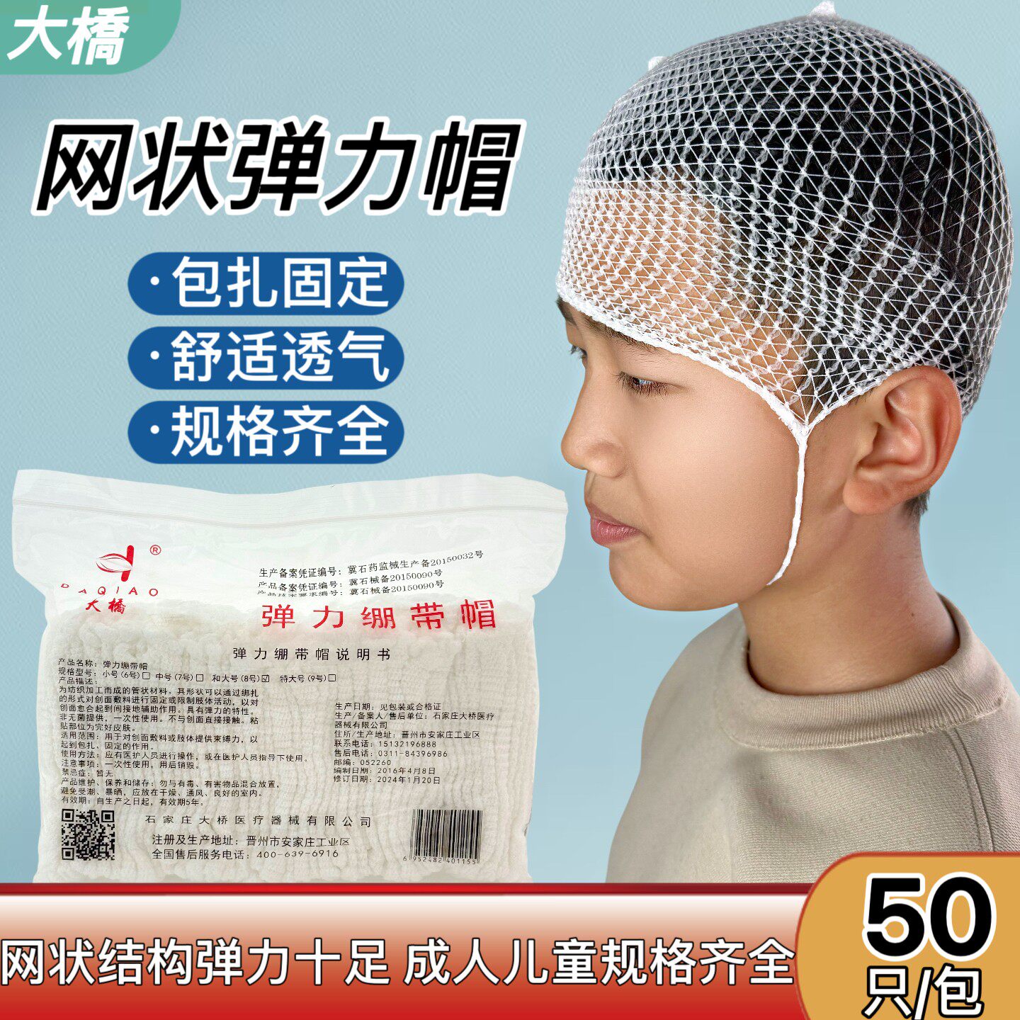 大桥弹力绷带帽多规格可选